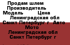 Продам шлем agv k4 › Производитель ­ AGV › Модель ­ K4 › Цена ­ 10 000 - Ленинградская обл., Санкт-Петербург г. Авто » Мото   . Ленинградская обл.,Санкт-Петербург г.